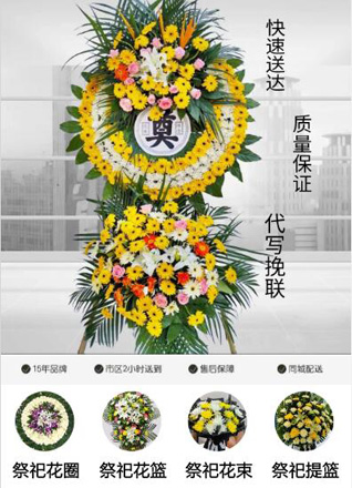 山东青岛黄岛区珠山街道王戈庄第四社区花圈代送